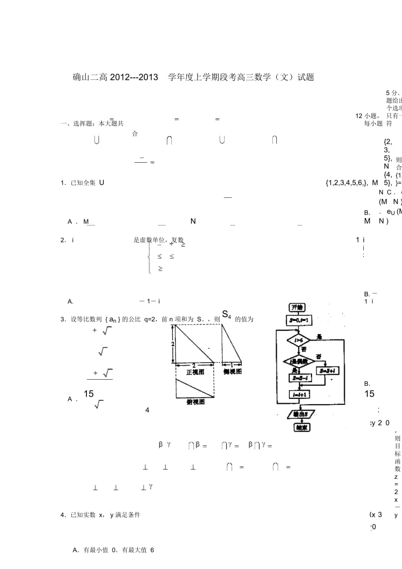 河南省驻马店市2013届高三数学上学期期中考试试题文(无答案)新人教A版.docx_第1页