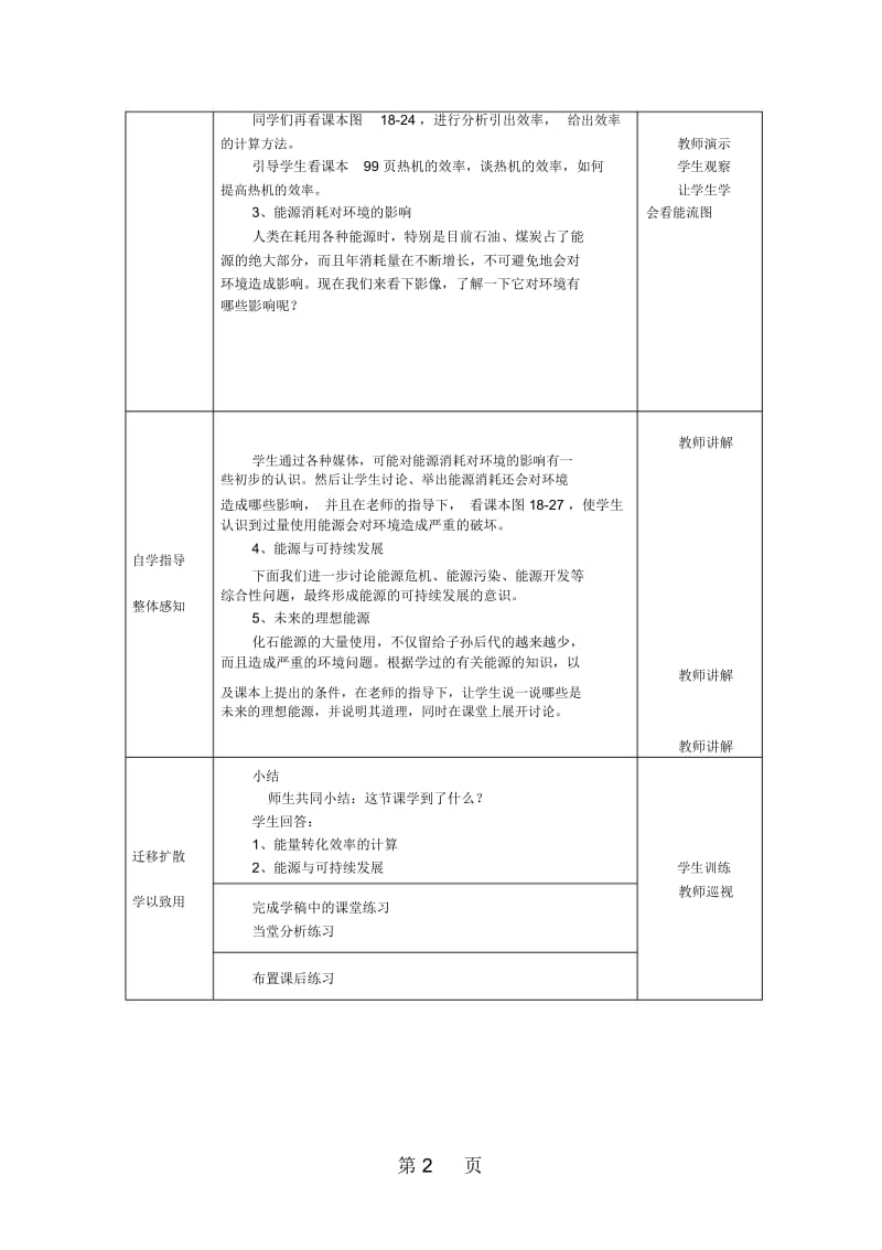 苏科版九年级物理下册教案：185能源与可持续发展.docx_第2页