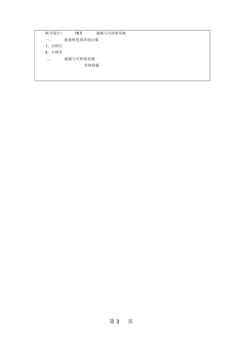 苏科版九年级物理下册教案：185能源与可持续发展.docx_第3页