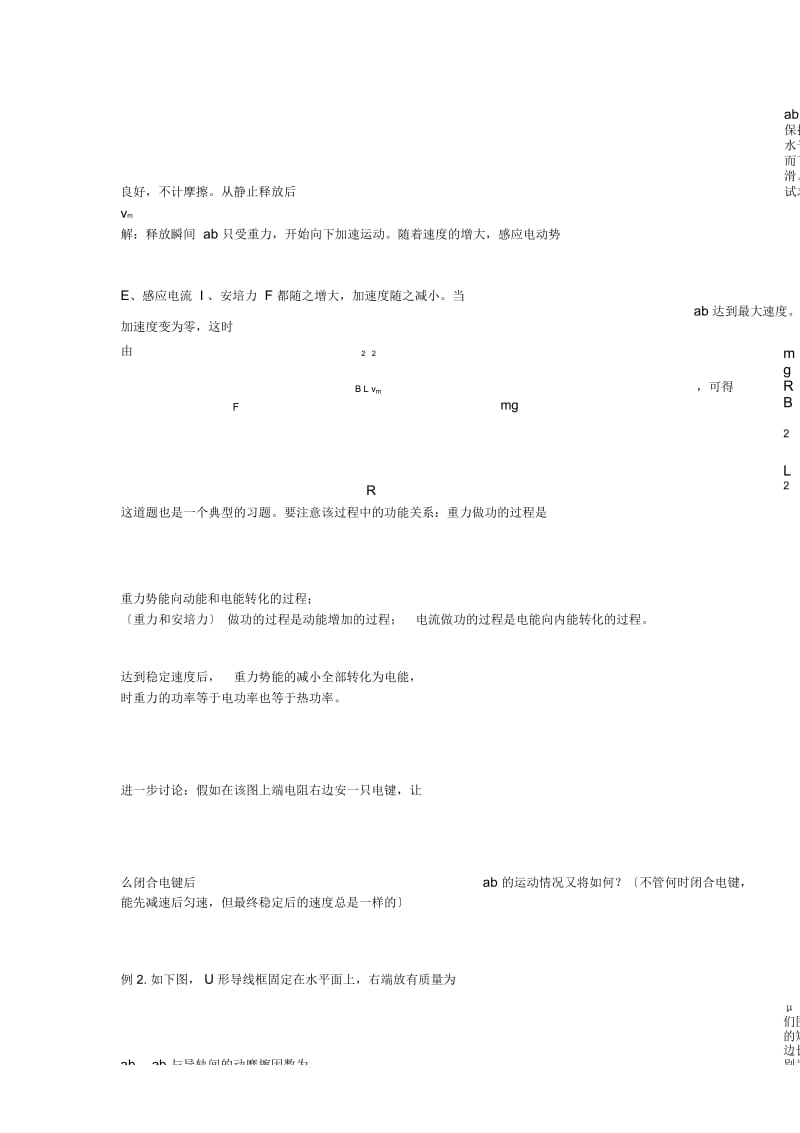 河北高考物理二轮专项练习电磁感应中的力学问题与能量转化.docx_第2页