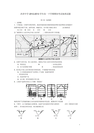 江苏省淮安市洪泽县2012-2013学年高一地理下学期期初考试新人教版.docx