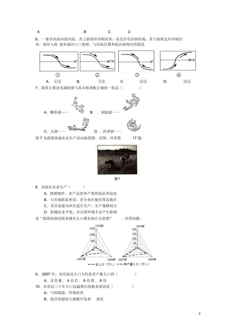 江苏省淮安市洪泽县2012-2013学年高一地理下学期期初考试新人教版.docx_第2页