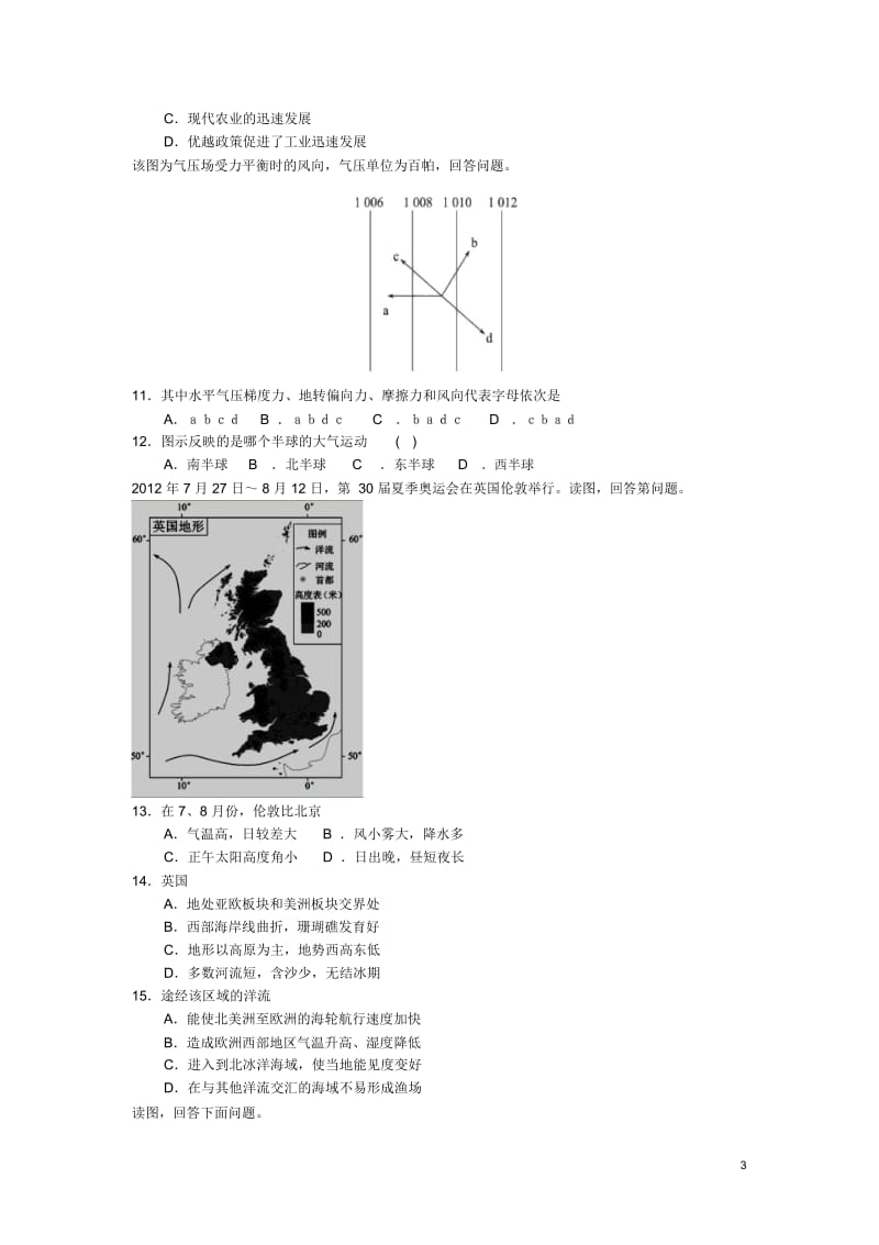 江苏省淮安市洪泽县2012-2013学年高一地理下学期期初考试新人教版.docx_第3页