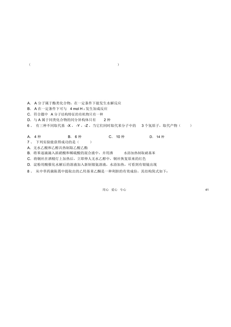 江苏省淮安中学高三化学寒假作业专题十《有机综合题》.docx_第2页