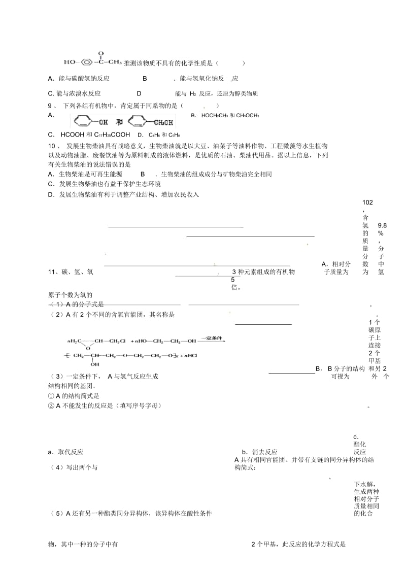 江苏省淮安中学高三化学寒假作业专题十《有机综合题》.docx_第3页