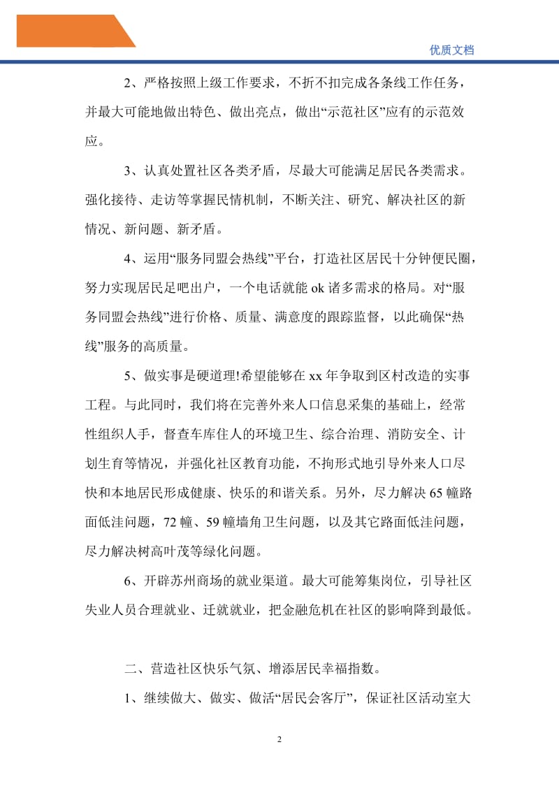 最新2021工作者工作计划范文：社会工作者学习计划范文.doc_第2页