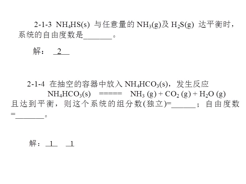 物化B(相平衡例题)PPT演示课件.ppt_第3页