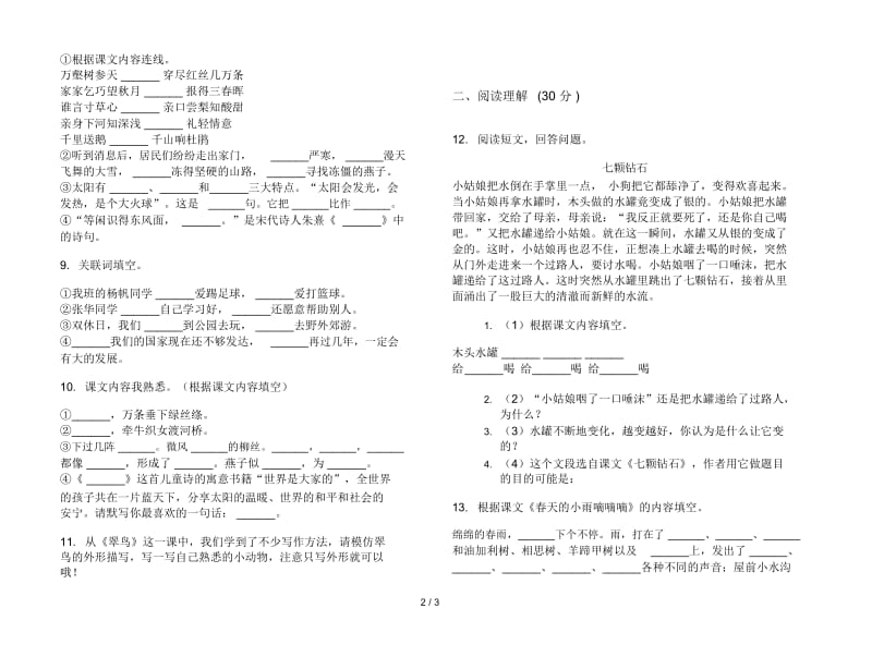 水平三年级下册语文期末试卷.docx_第2页