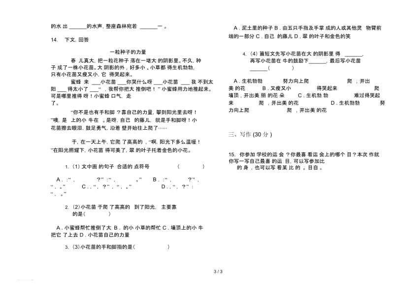 水平三年级下册语文期末试卷.docx_第3页