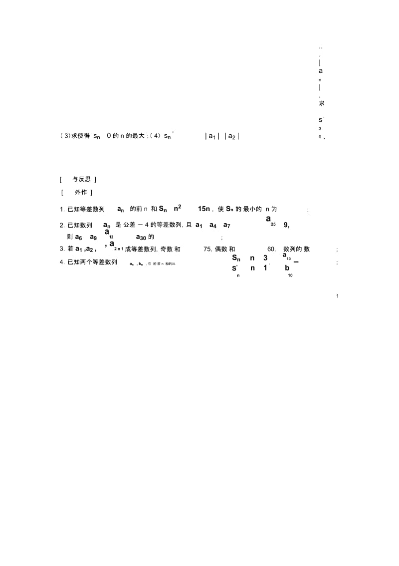 江苏省海头高级中学高二数学《15等差数列综合》学案苏教版必修.docx_第2页