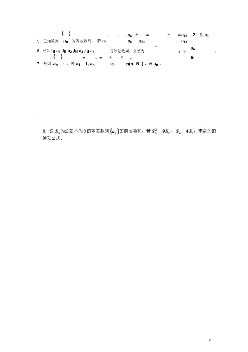 江苏省海头高级中学高二数学《15等差数列综合》学案苏教版必修.docx_第3页