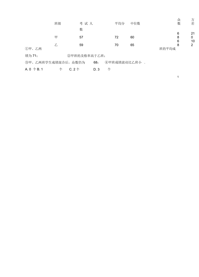 重庆市铜梁县2011-2012学年八年级数学下学期素质测评试题(三)(无答案).docx_第2页