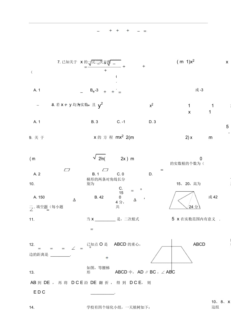 重庆市铜梁县2011-2012学年八年级数学下学期素质测评试题(三)(无答案).docx_第3页