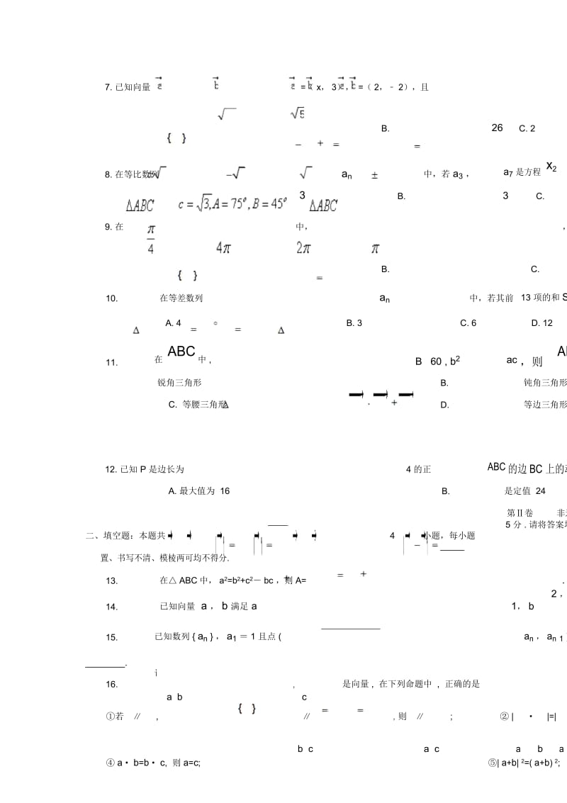 湖北省孝感市七校教学联盟高一数学下学期期中试题.docx_第3页