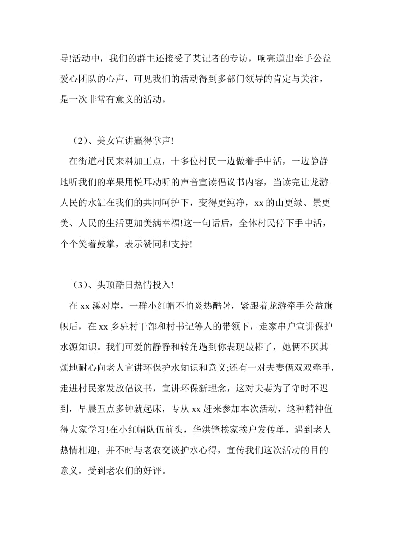 “龙游牵手公益”环保护水宣传活动总结.doc_第2页