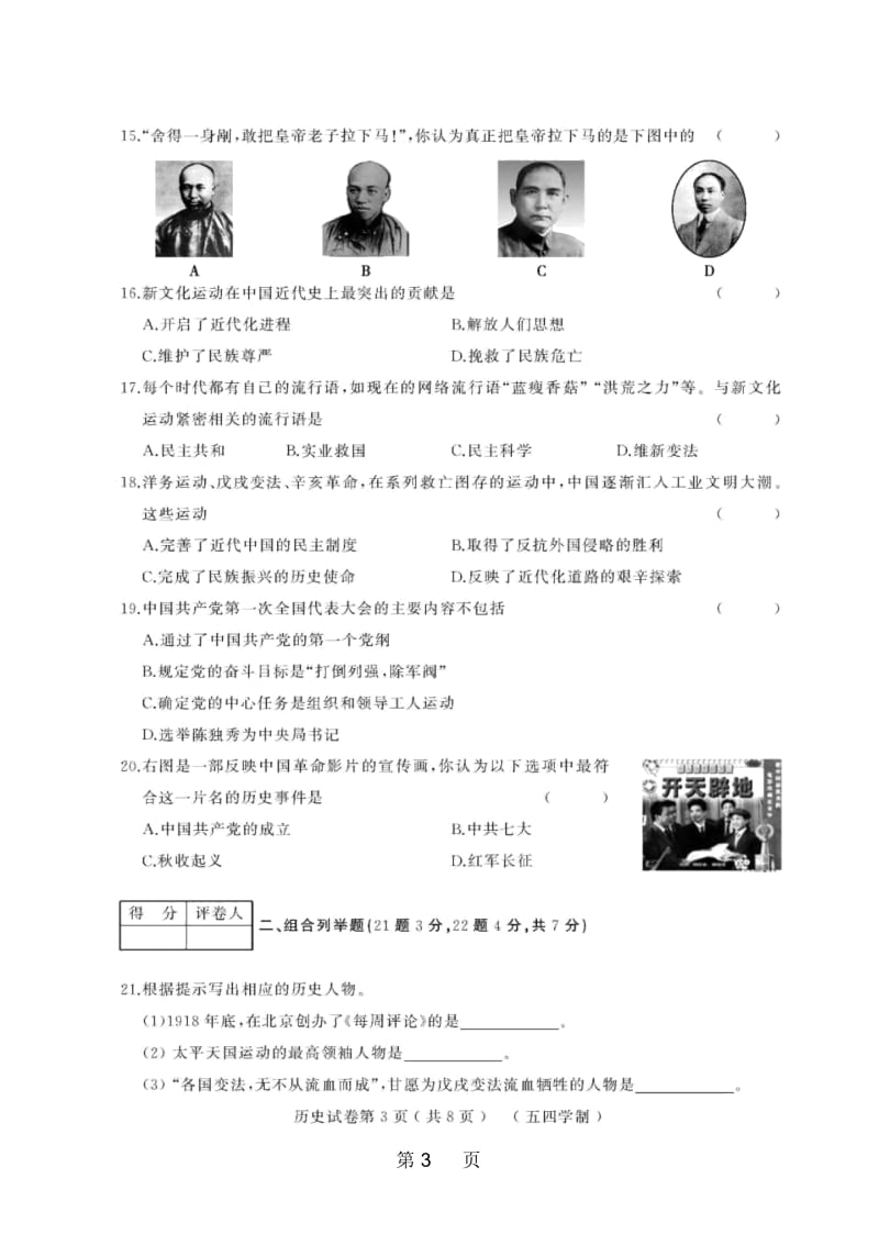 黑龙江省绥滨农场学校(五四学制)七年级上学期期中模拟历史试题(图片版).docx_第3页