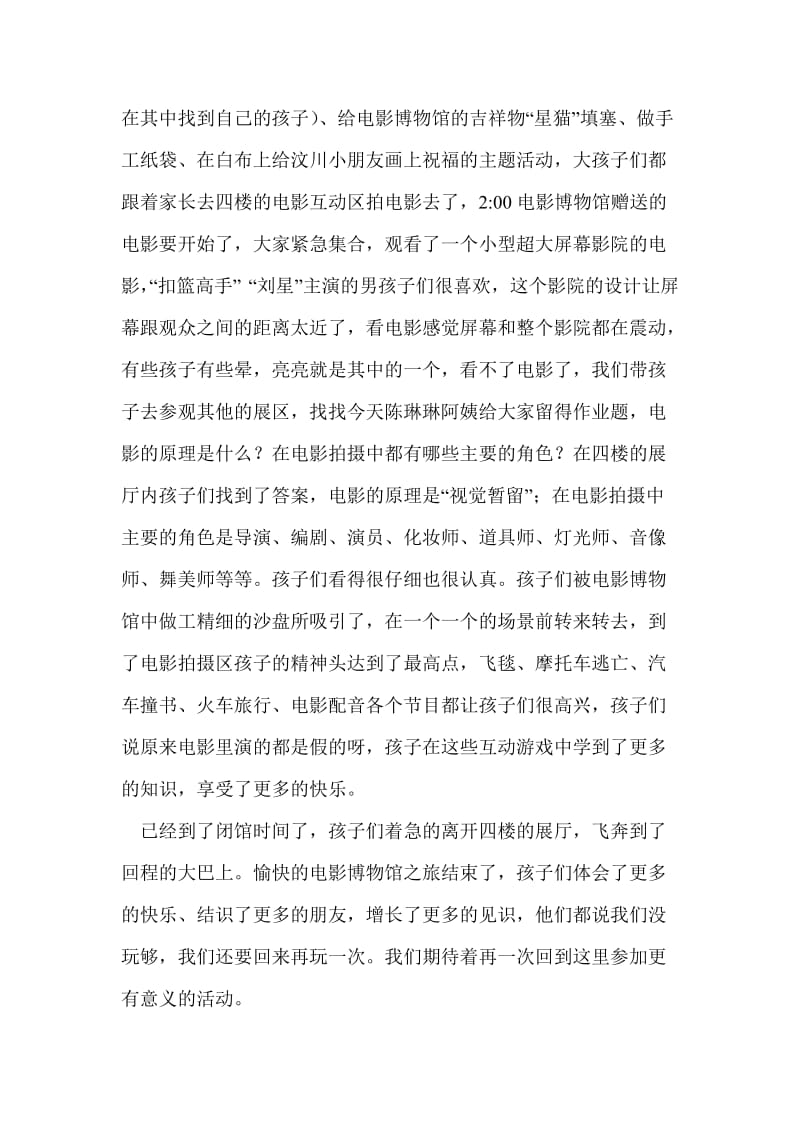 “六一”快乐成长孩子营中国电影博物馆活动总结_0.doc_第3页
