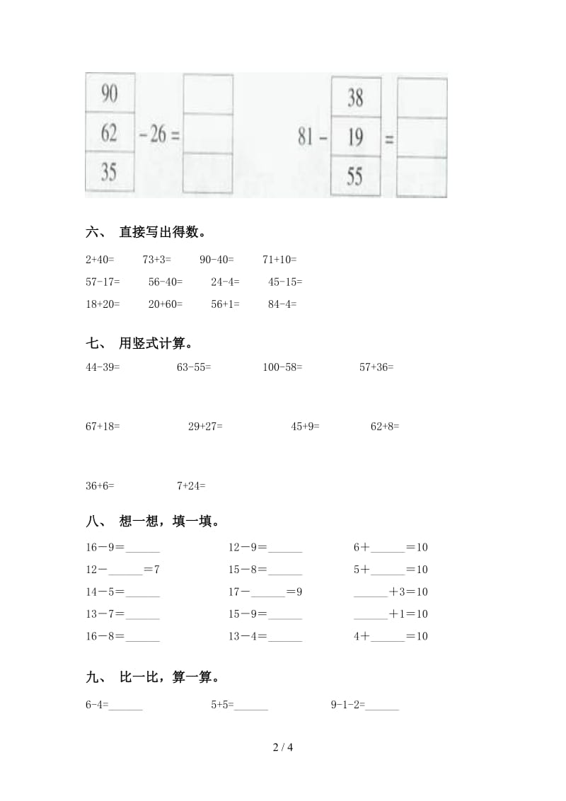 西师大版一年级下学期数学计算题专项试卷.doc_第2页