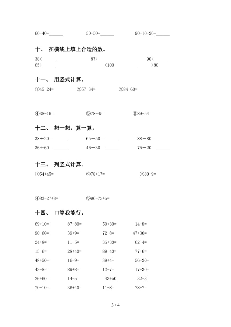 西师大版一年级下学期数学计算题专项试卷.doc_第3页