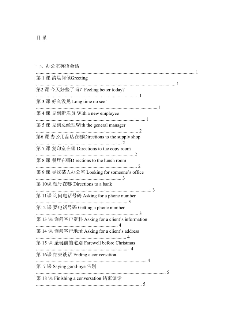 办公室及职场社交英语.doc_第2页