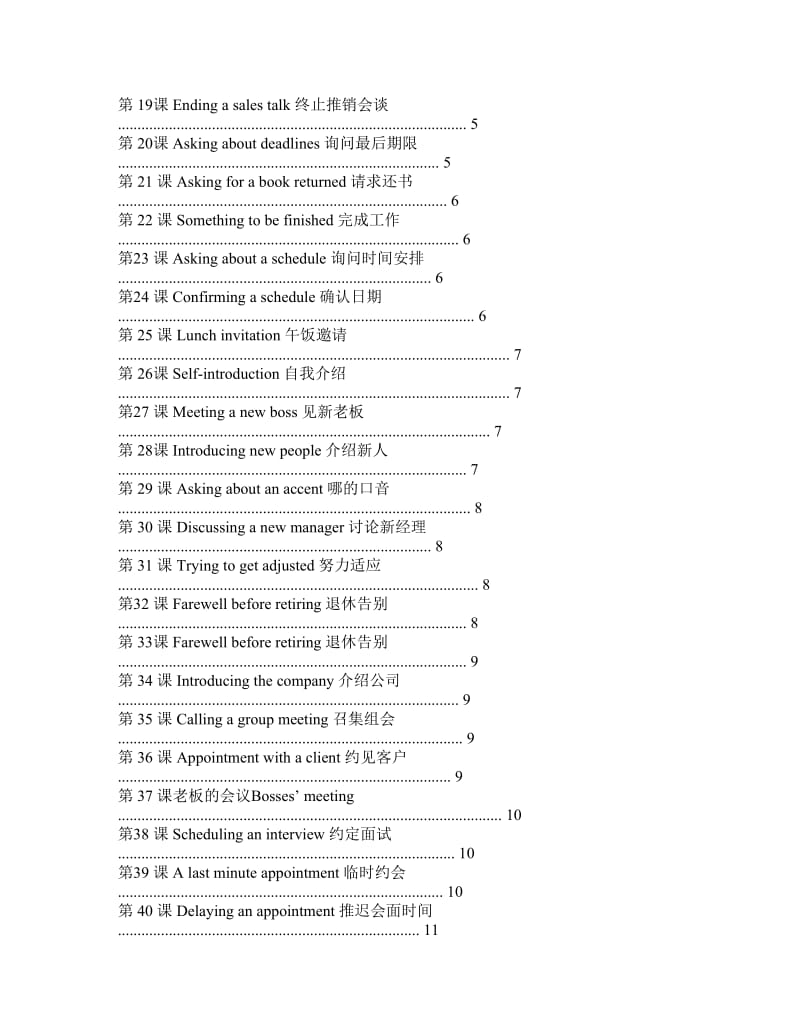 办公室及职场社交英语.doc_第3页