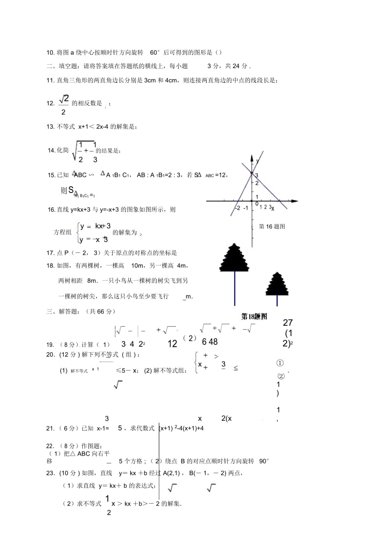 菏泽成武—初二下数学度末测试题及解析.docx_第2页