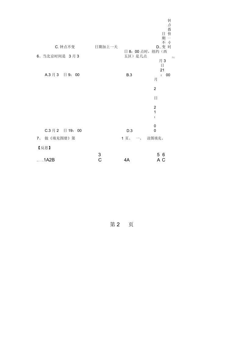 湘教版七下地理第六章第一节《亚洲及欧洲》导学案.docx_第3页