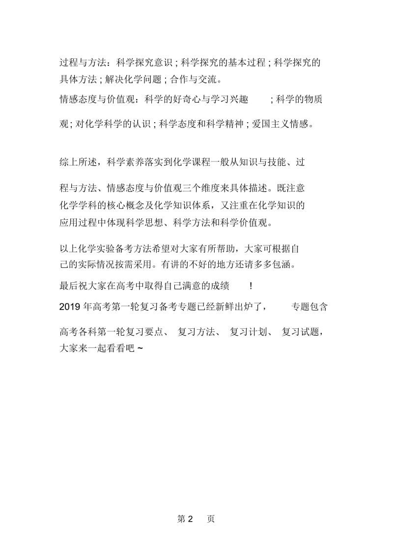 盘点高考一轮化学复习化学实验备考方法.docx_第2页