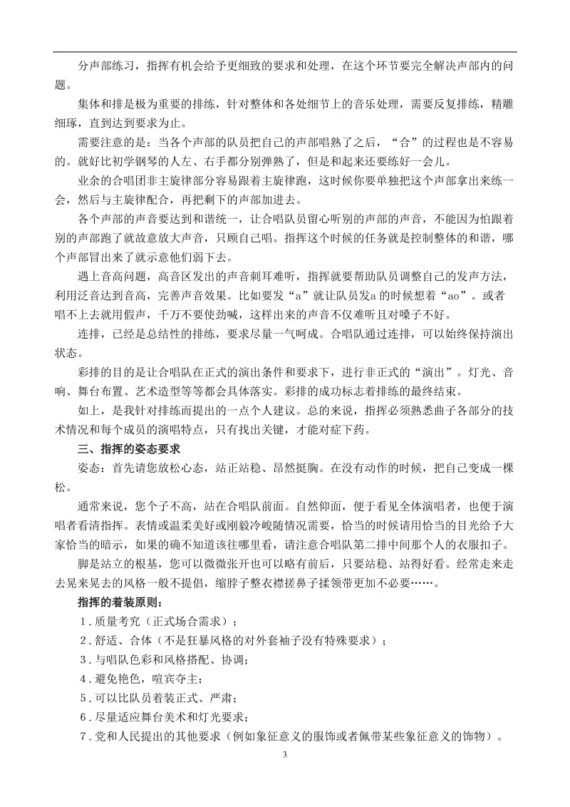 合唱及合奏指挥法九大要点.doc_第3页