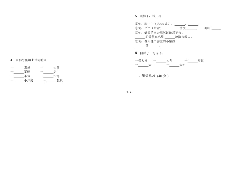 水平总复习二年级下册语文期末试卷.docx_第2页