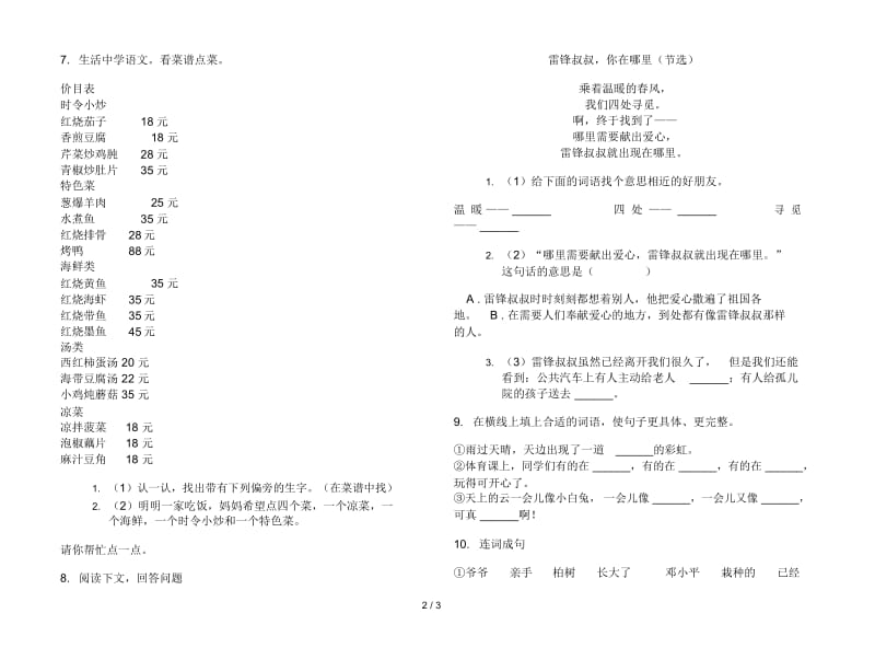 水平总复习二年级下册语文期末试卷.docx_第3页