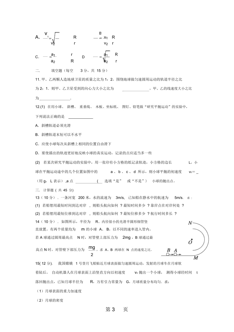 湖北省孝感市七校教学联盟高一物理下学期期中试题.docx_第3页