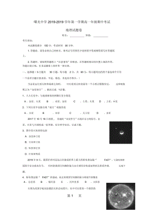 浙江省金华市曙光学校高一地理上学期期中试题.docx