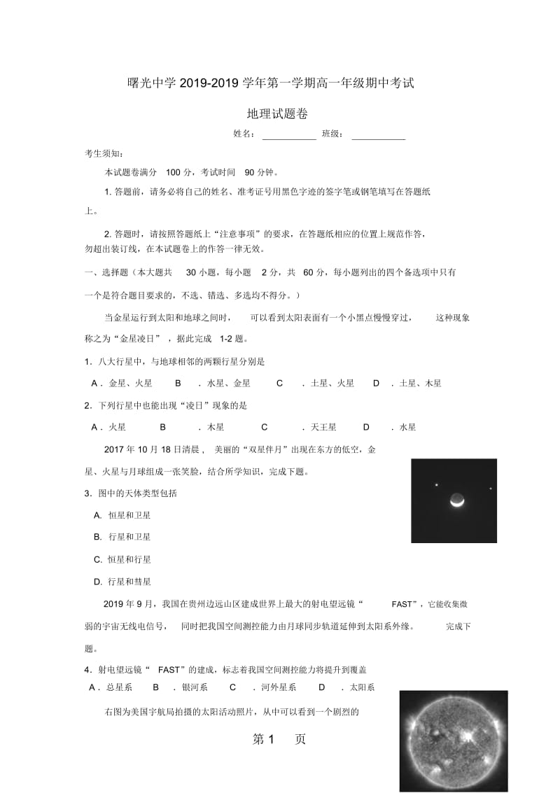 浙江省金华市曙光学校高一地理上学期期中试题.docx_第1页