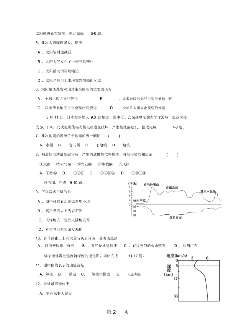 浙江省金华市曙光学校高一地理上学期期中试题.docx_第2页