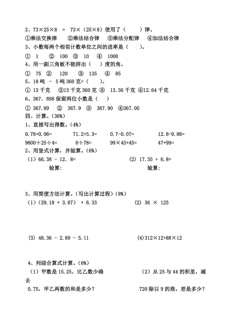 小学四年级学业评价数学试卷.doc_第2页