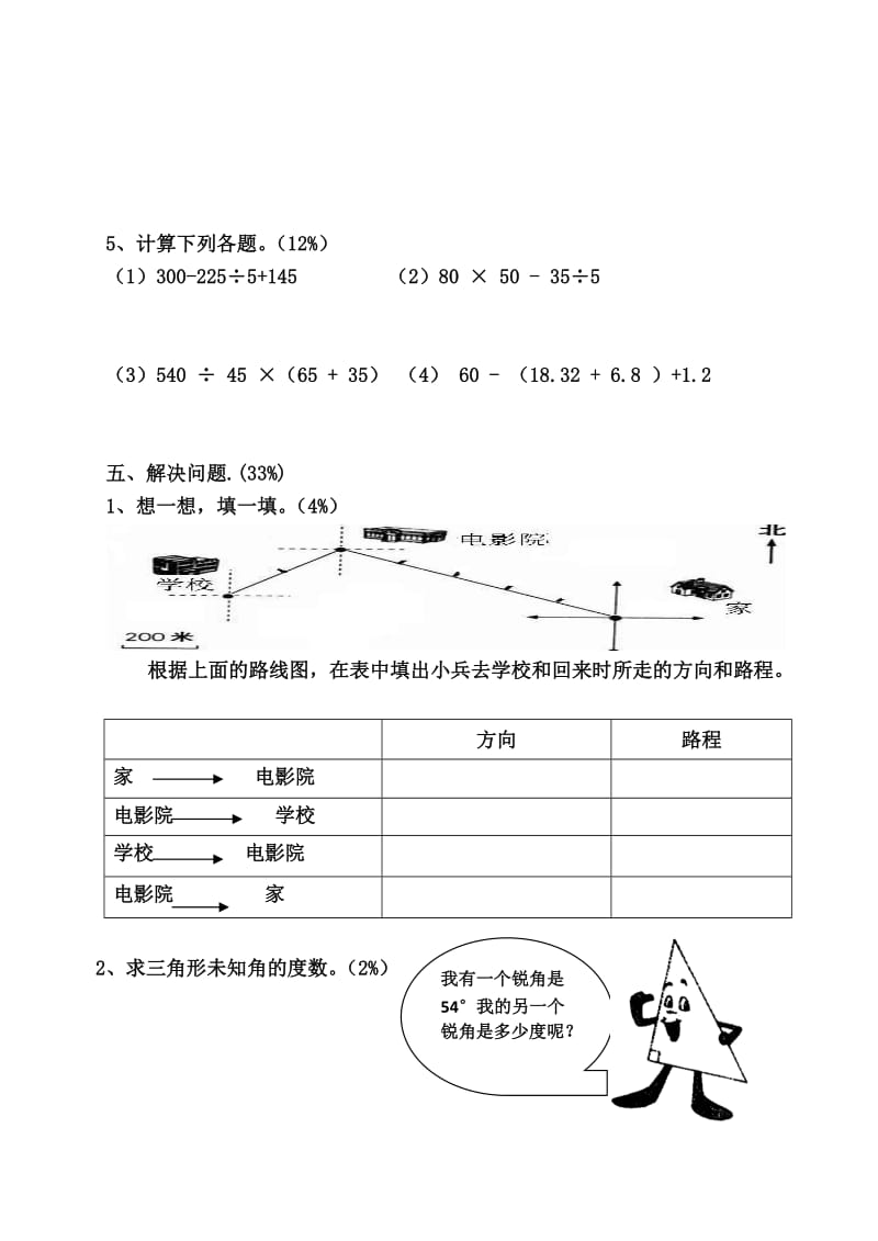 小学四年级学业评价数学试卷.doc_第3页