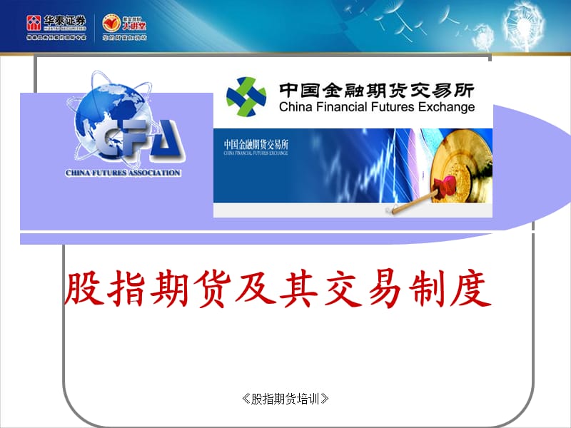 《股指期货培训》课件.ppt_第2页