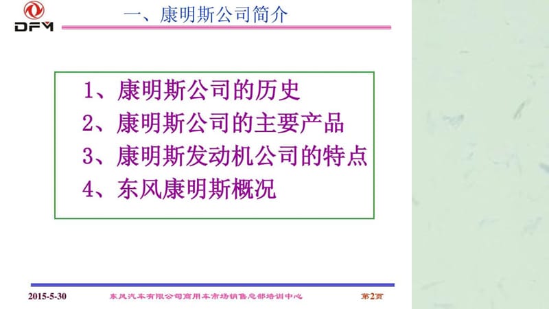 康明斯发动机培训讲义课件.ppt_第2页