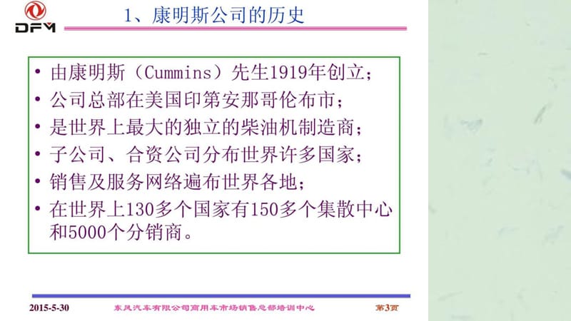 康明斯发动机培训讲义课件.ppt_第3页