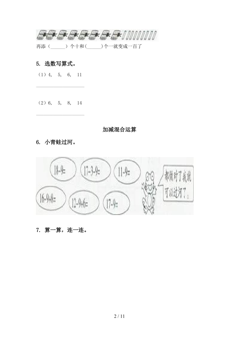 一年级数学下学期期末检测分类复习专项水平练习青岛版.doc_第2页