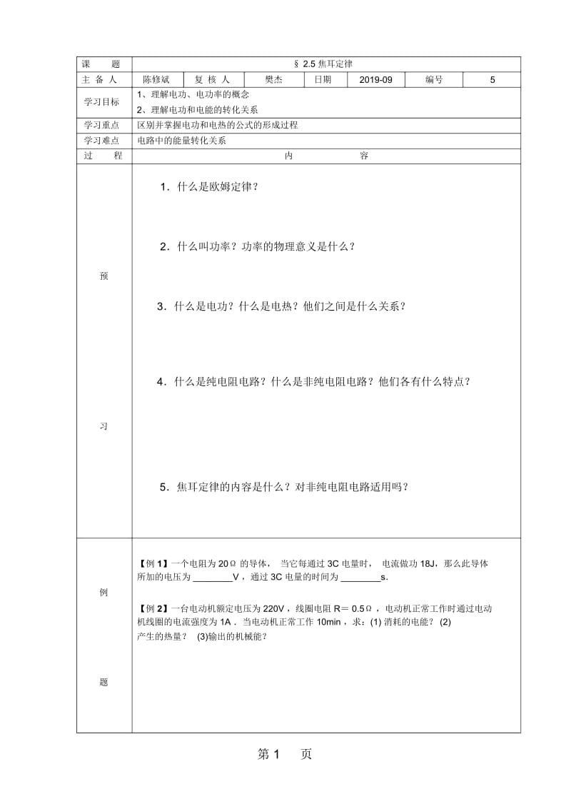 江苏省赣榆高级中学度人教高二物理选修31第二章恒定电流5焦耳定律(无答案).docx_第1页