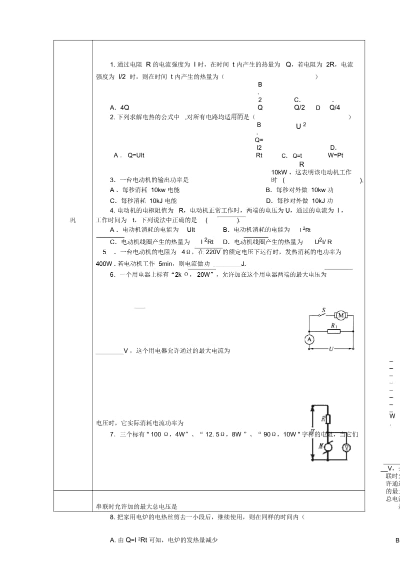 江苏省赣榆高级中学度人教高二物理选修31第二章恒定电流5焦耳定律(无答案).docx_第2页