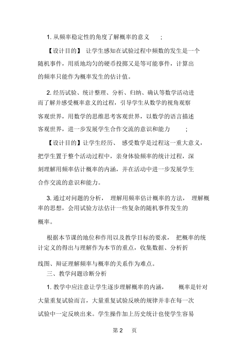 用频率估计概率”第一课时教学设计.docx_第2页