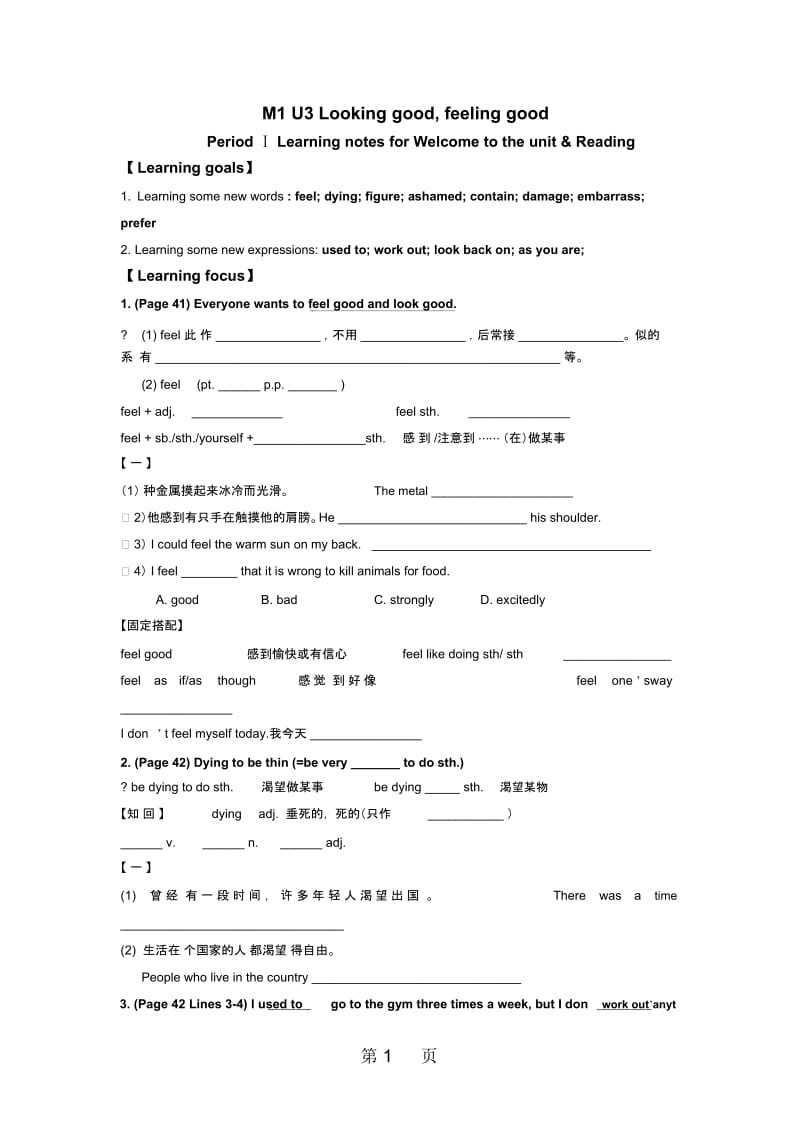 江苏省南通中学牛津译林版高中英语必修一导学案(无答案)：Unit3LookinggoodfeelinggoodPeriodⅠLearn.docx_第1页