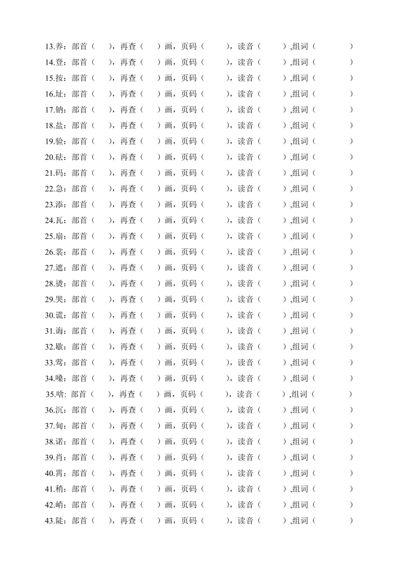 二年级查字典比赛试卷(字).doc_第3页