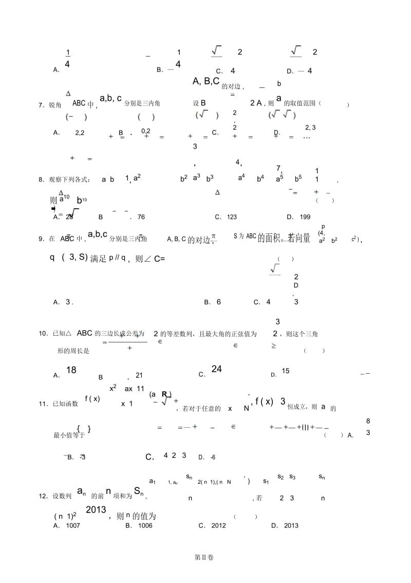 河南省中原名校2012-2013学年高二数学上学期期中联考试题(B卷)理新人教A版.docx_第2页