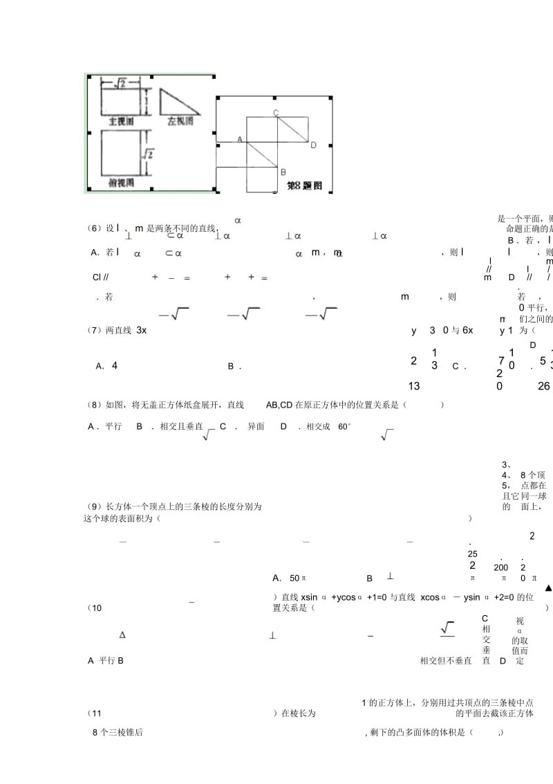 浙江省嘉兴市2012-2013学年高二数学上学期期中联考试题文新人教A版.docx_第3页