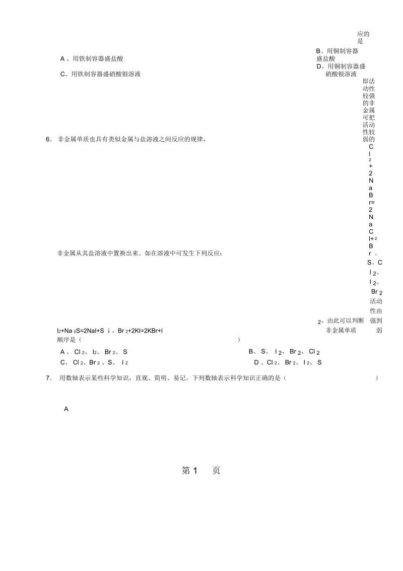 浙教版科学九(上)针对性习题精练第2章物质转化与材料利用(13).docx_第2页