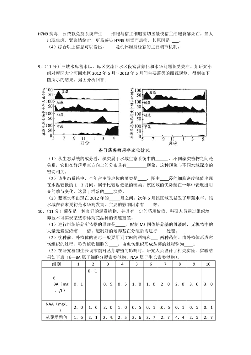 四川省成都市 高三下学期3月第二次诊断性检测生物试题（word版）.doc_第3页